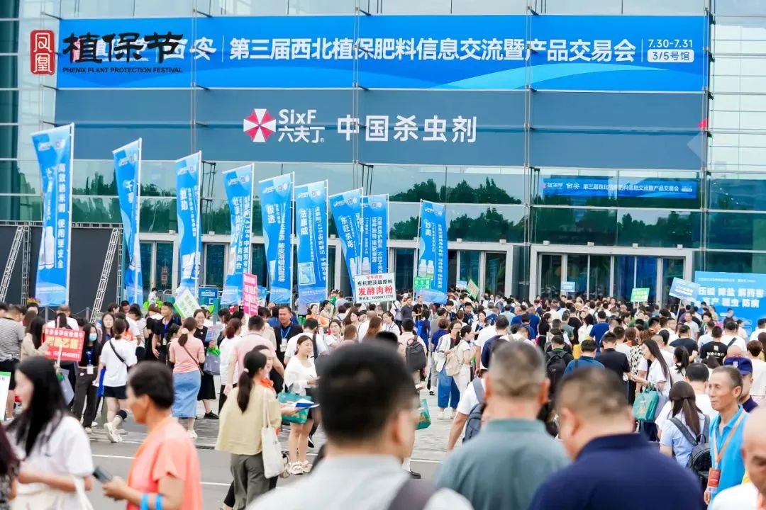 2024第三届西北植保会圆满落幕：金年会助力农资行业转型升级